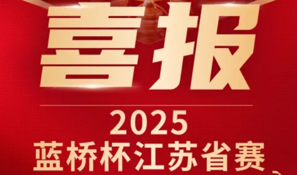 喜讯！艾弗森贝博ballbet官网科技菁英学员再创蓝桥杯大赛辉煌！